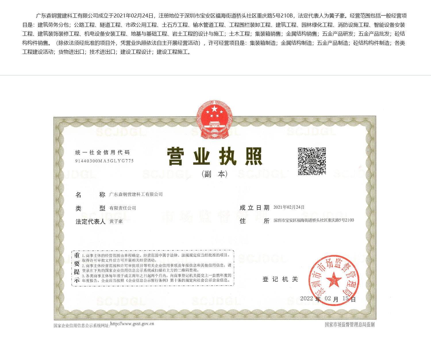 森鋼重工