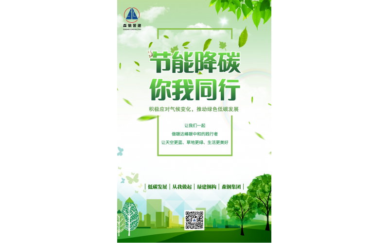 森鋼集團 - 綠色低碳發(fā)展 彰顯企業(yè)擔(dān)當(dāng)